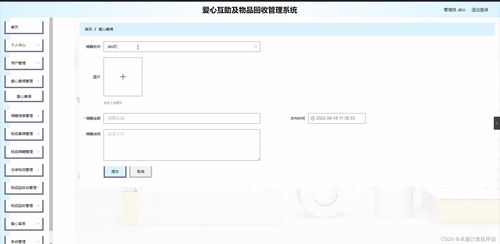 基于SpringBoot的愛心互助及物品回收管理系統(tǒng)設(shè)計與實現(xiàn)