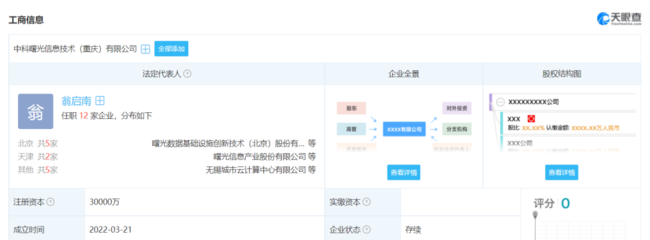 中科曙光深化區域布局，投資3億在重慶成立新公司加碼計算產業
